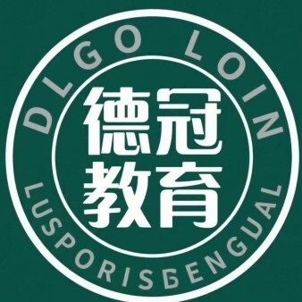郓城德冠教育